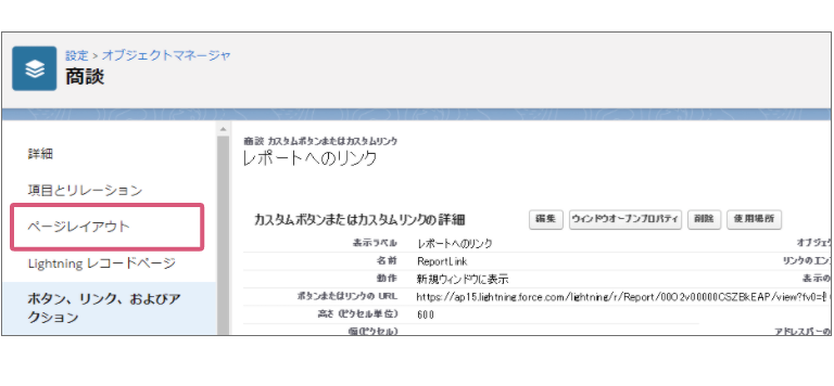 商談画面にレポートへ飛べる動的なリンクが欲しい！